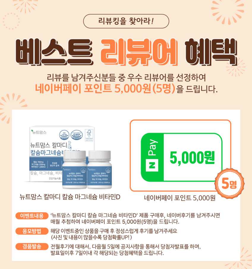 뉴트맘스 칼마디 칼슘 마그네슘 비타민D 비타민K2 임산부 수유부 영양제 60정, 1개 판매처 상세 정보 이미지 1