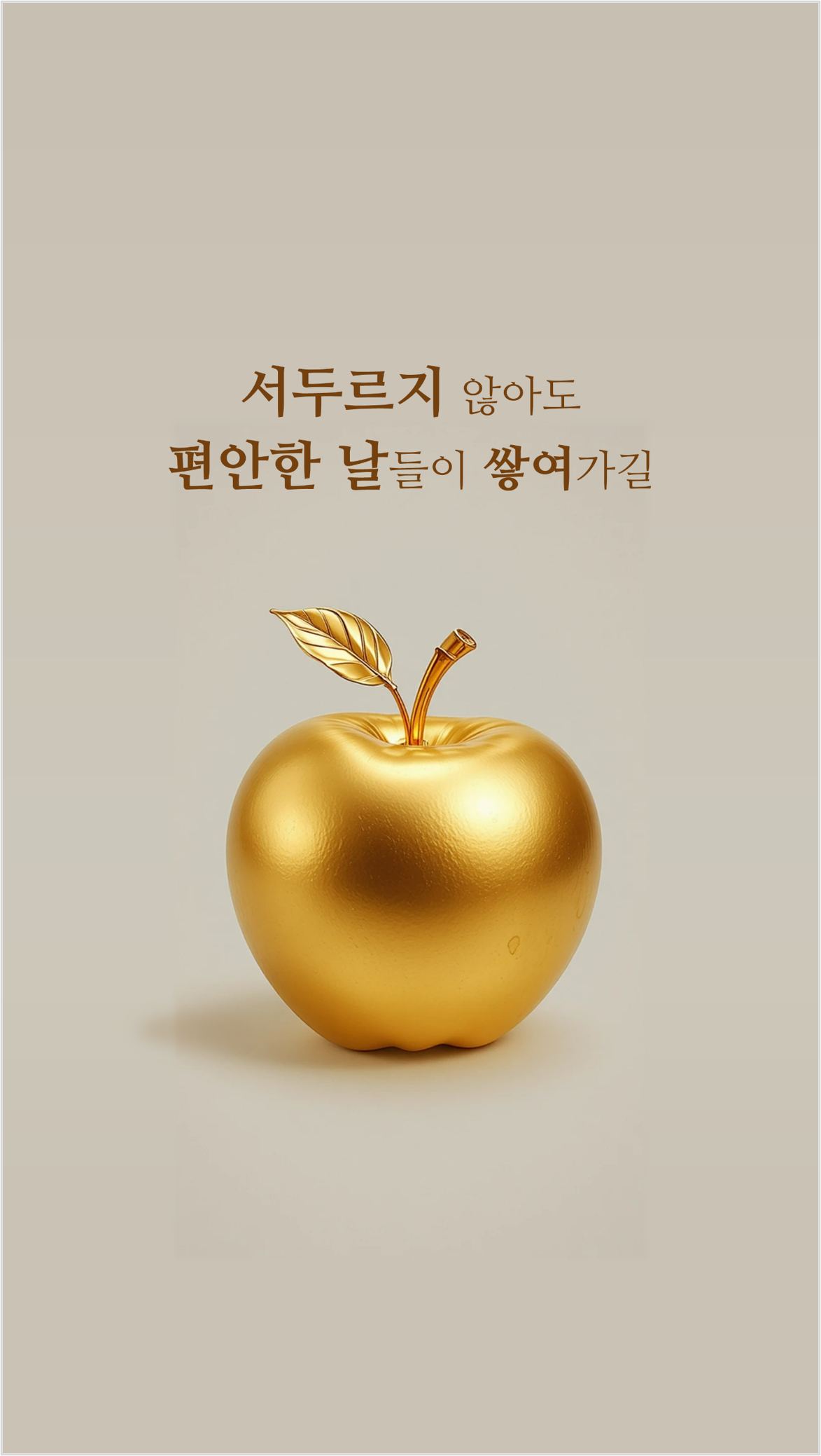 1233 이사 개업 승진 평안과 복을 담은 황금 사과 디지털 풍수 카드 카톡 문자전송 활용 - 상세 이미지 4