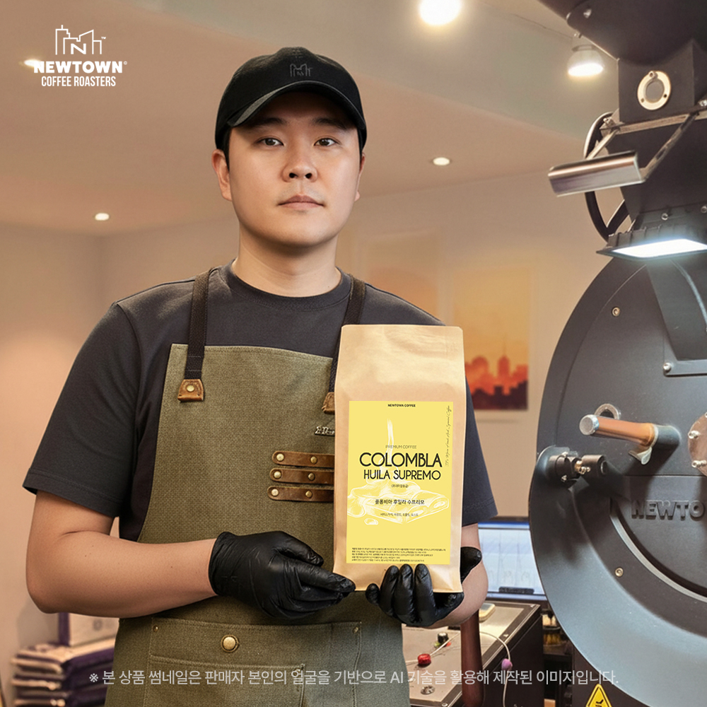 콜롬비아 원두납품 최소3kg 도매 후일라 수프리모 뉴타운커피 - 상세 이미지 2