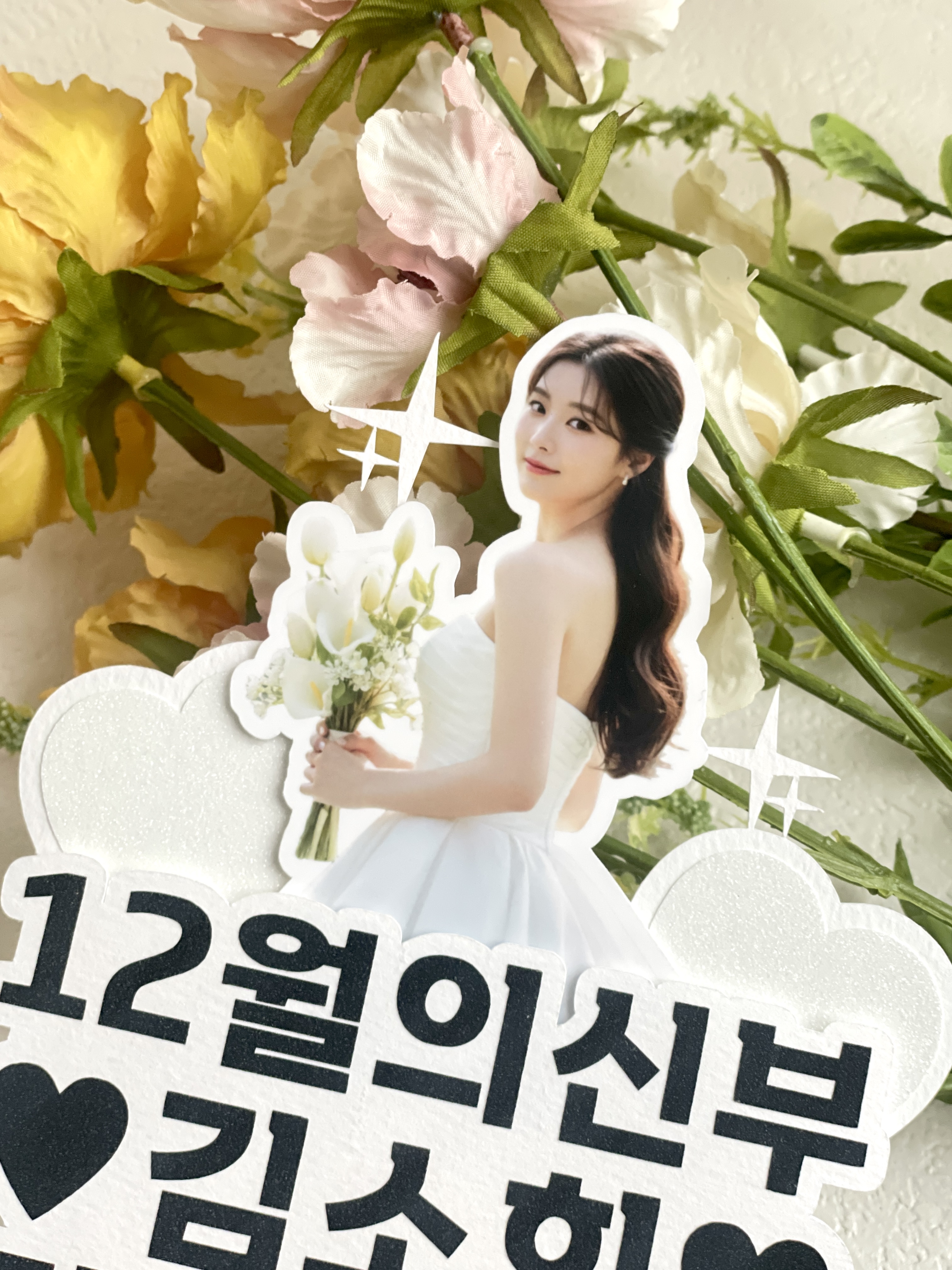 사진토퍼 포토 여자 남자 친구 생일 퇴사 브라이덜 샤워 파티 축하 기념 자유문구 주문제작 이미지 6