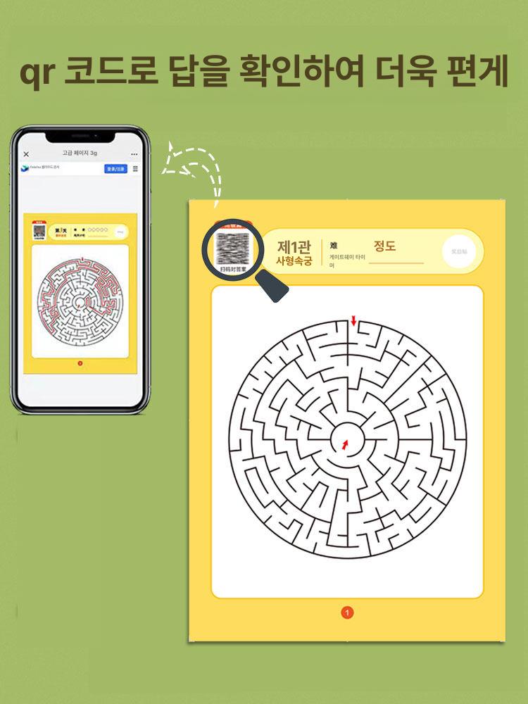 미로 게임 책 집중력 훈련 창의력 놀이 3권 미로 세트