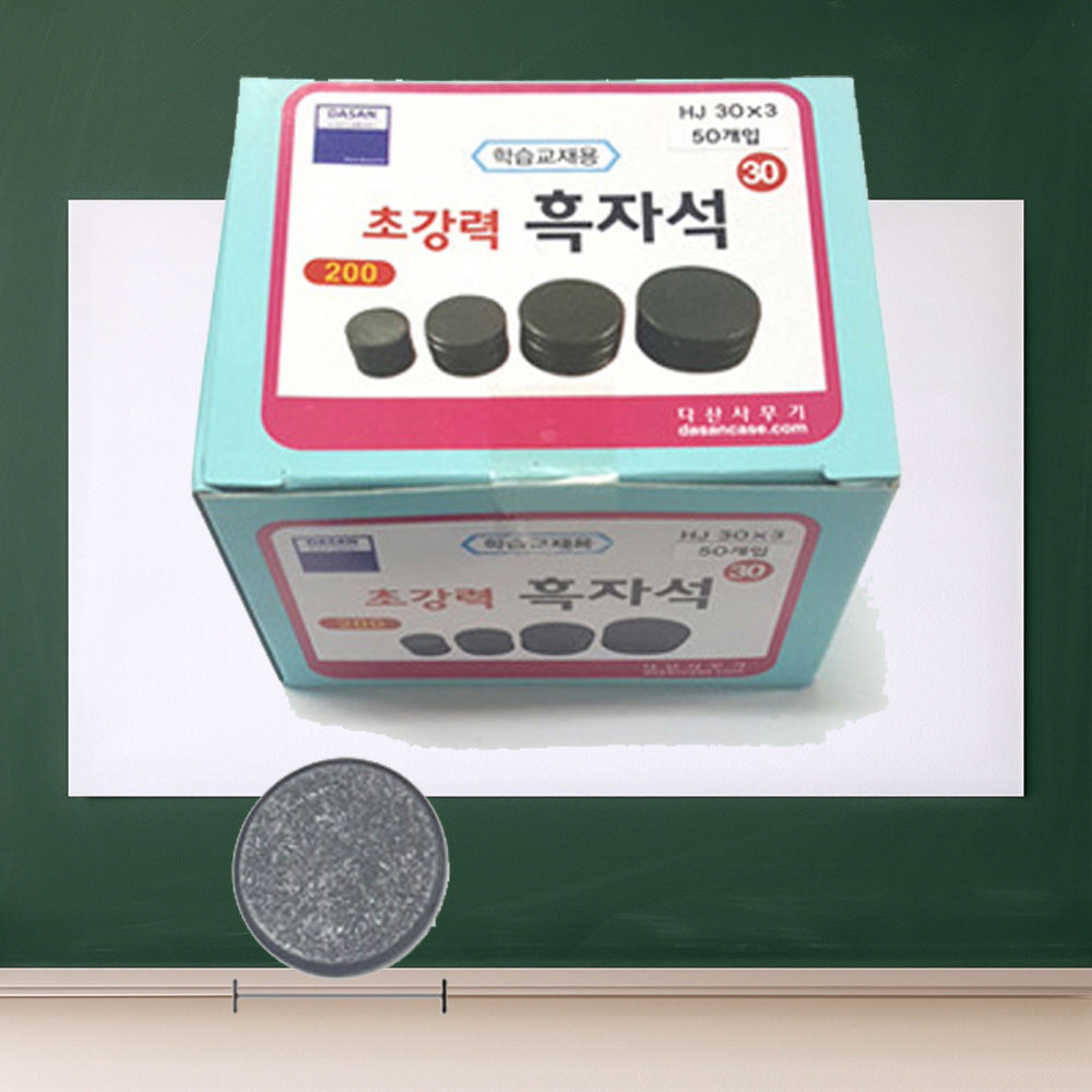학습용 원형 교육용 특대형 흑자석 50개입 문구 - 상품 이미지