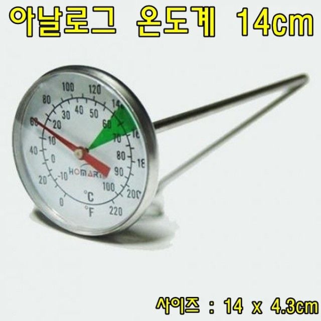 아날로그 온도계14cm(실버)-밀크스팀전용온도계 - 메인 이미지