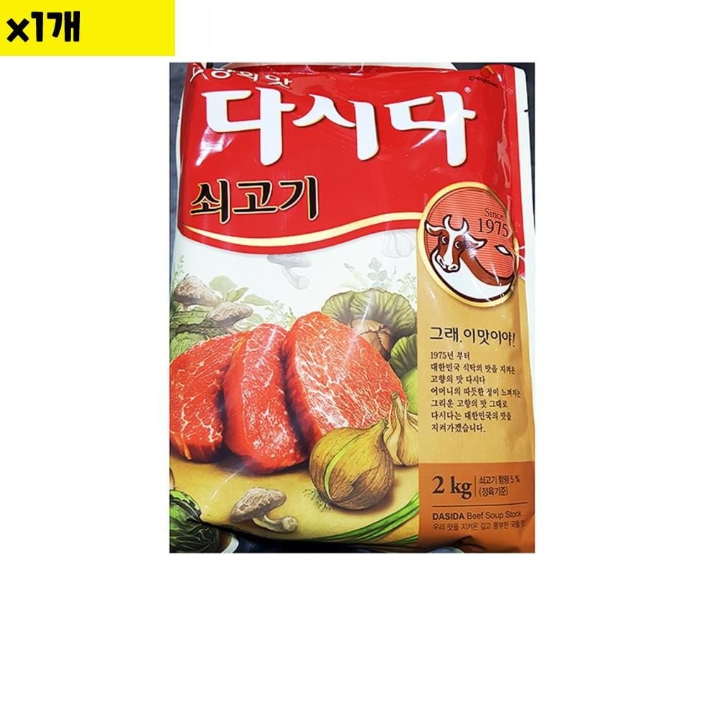식자재 식재료 도매 쇠고기다시다 백설 2Kg 1개 - 메인 이미지