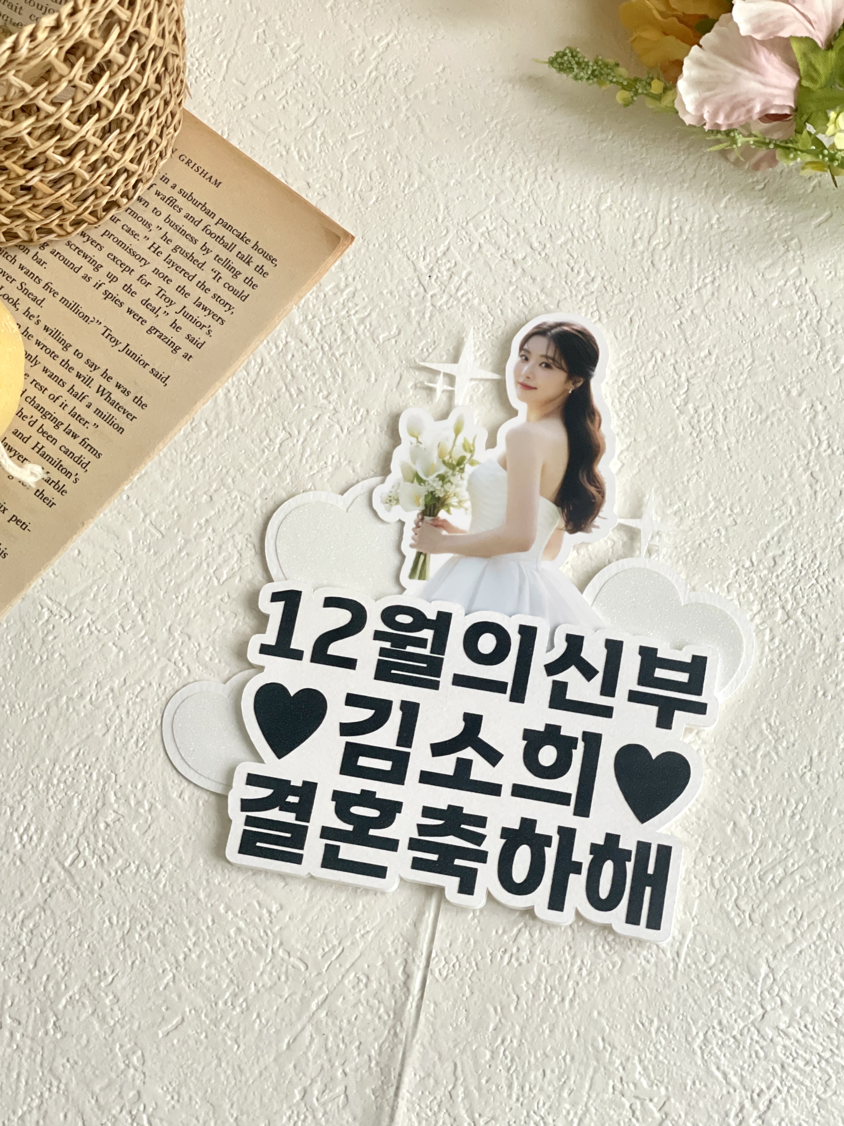 사진토퍼 포토 여자 남자 친구 생일 퇴사 브라이덜 샤워 파티 축하 기념 자유문구 주문제작 - 상세 이미지 2