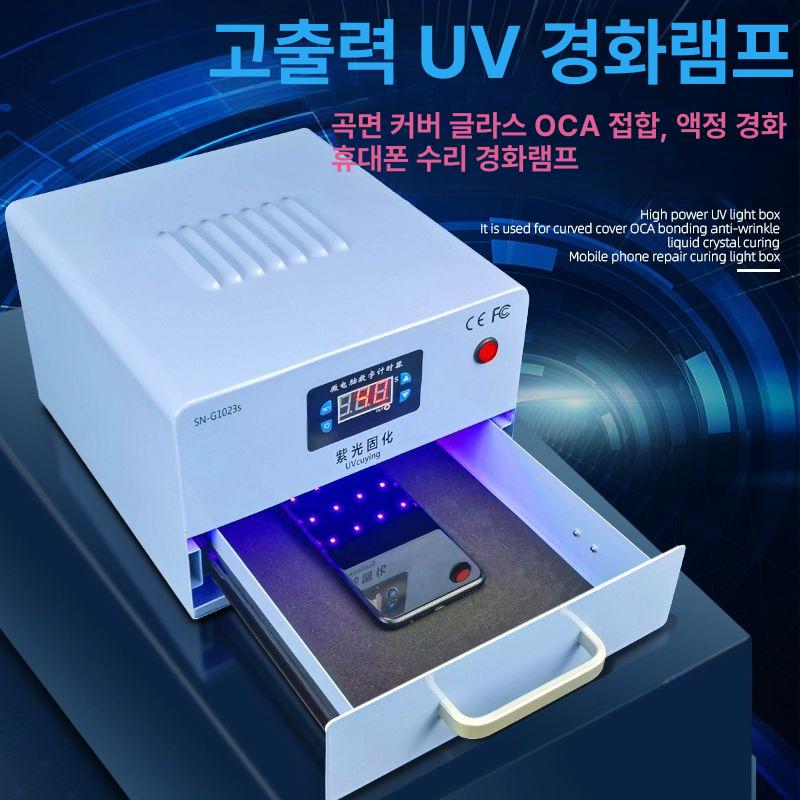 자외선 UV 경화기 300W 휴대폰 수리 조사기 레진 작업 램프 - 상세 이미지 2