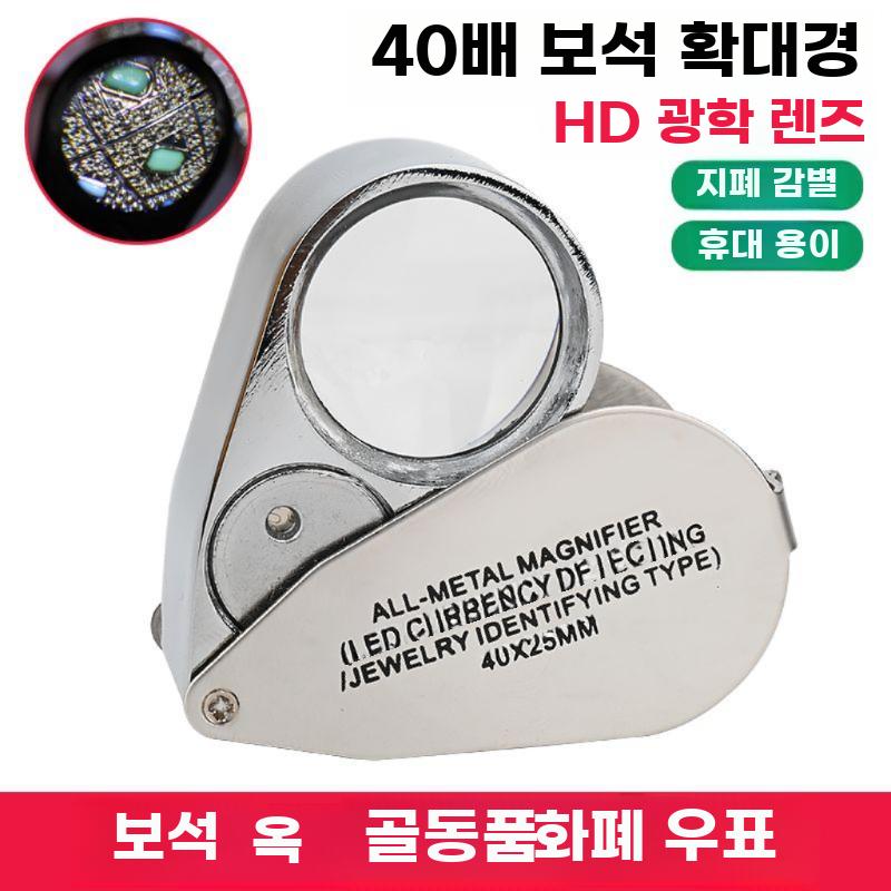 접이식 40배 고배율 루페 보석 감정용 확대경 정밀 - 상세 이미지 2