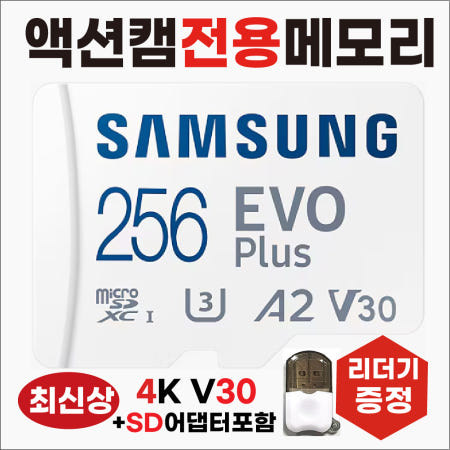 [삼성전자]THINKWARE SNAP G 징벌캠 SD카드 액션캠전용카메라칩 메모리카드 256GB 고사양4K