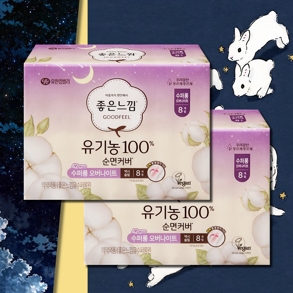 좋은느낌 생리대 유기농 순면커버 수퍼롱 오버나이트 맥시슬림 8매 2팩 - 상품 이미지