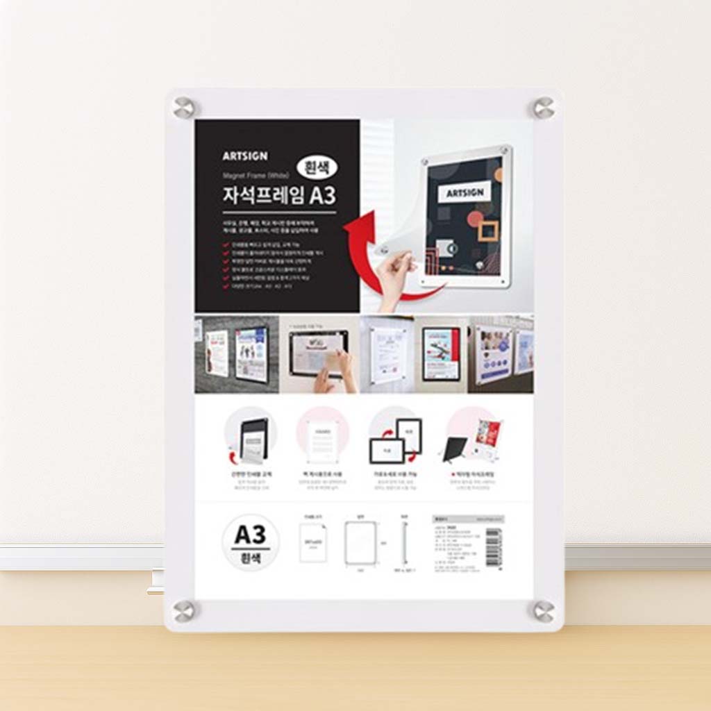 게시물꽂이 벽면부착 자석프레임 자석틀 A3 흰색