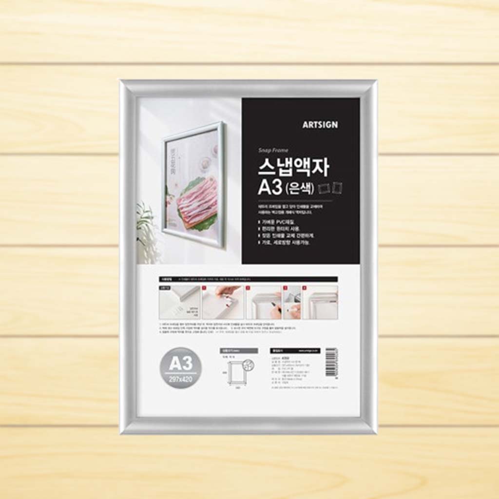 PVC 재질 벽고정용 열고닫이형 스냅액자 A3 은색 - 상품 이미지