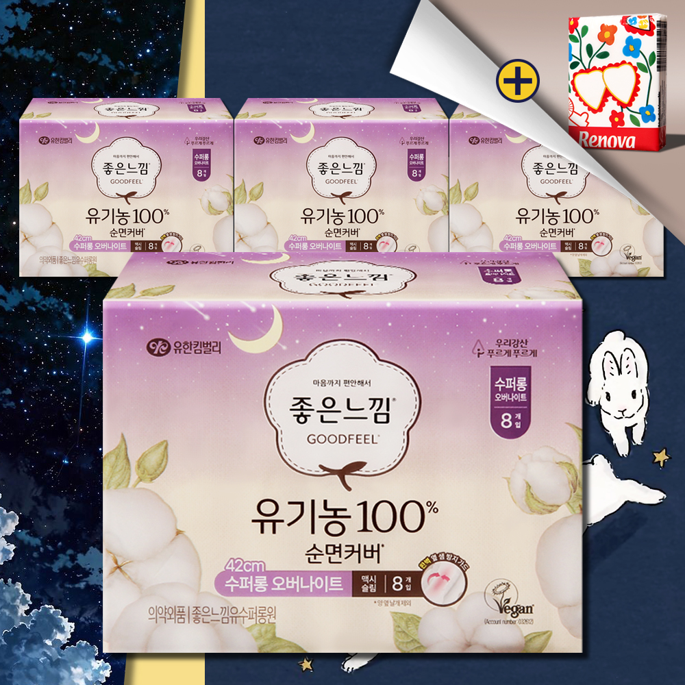 좋은느낌 생리대 유기농 순면커버 수퍼롱 오버나이트 맥시슬림 8매 4팩 - 메인 이미지