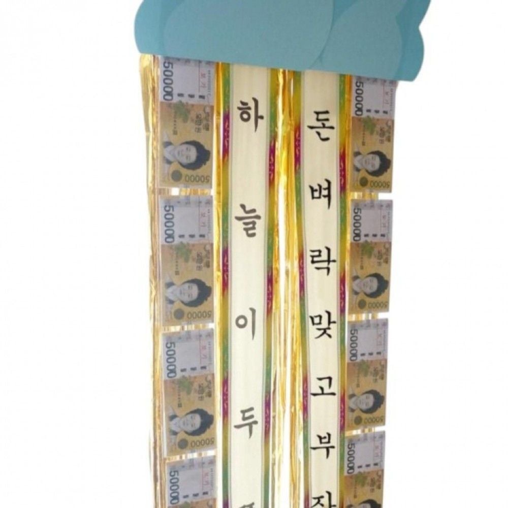 용돈 박스 반전 돈벼락 박스 폴딩카트(휴대용) - 메인 이미지
