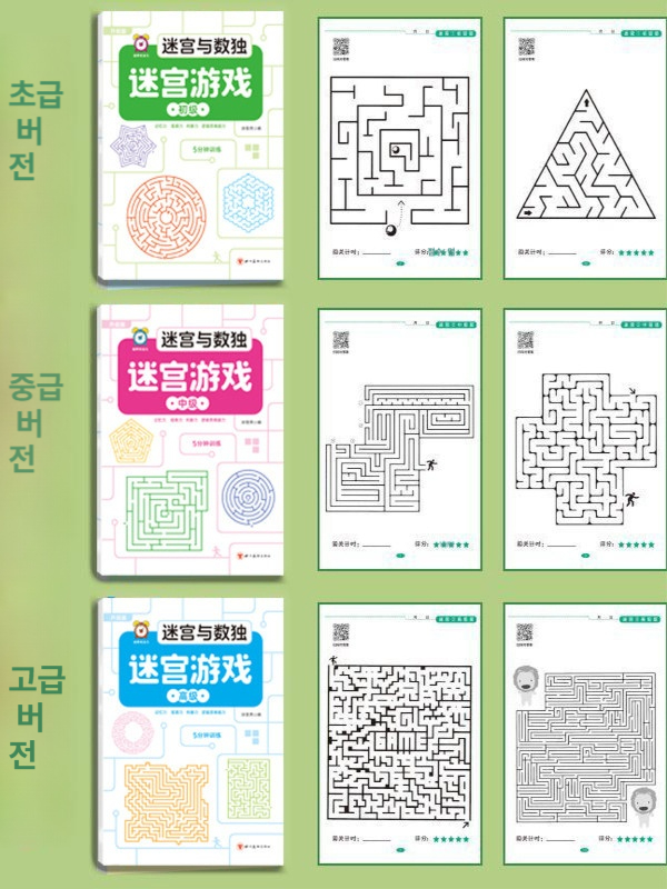집중력 향상 미로 게임 두뇌 발달 3권 세트