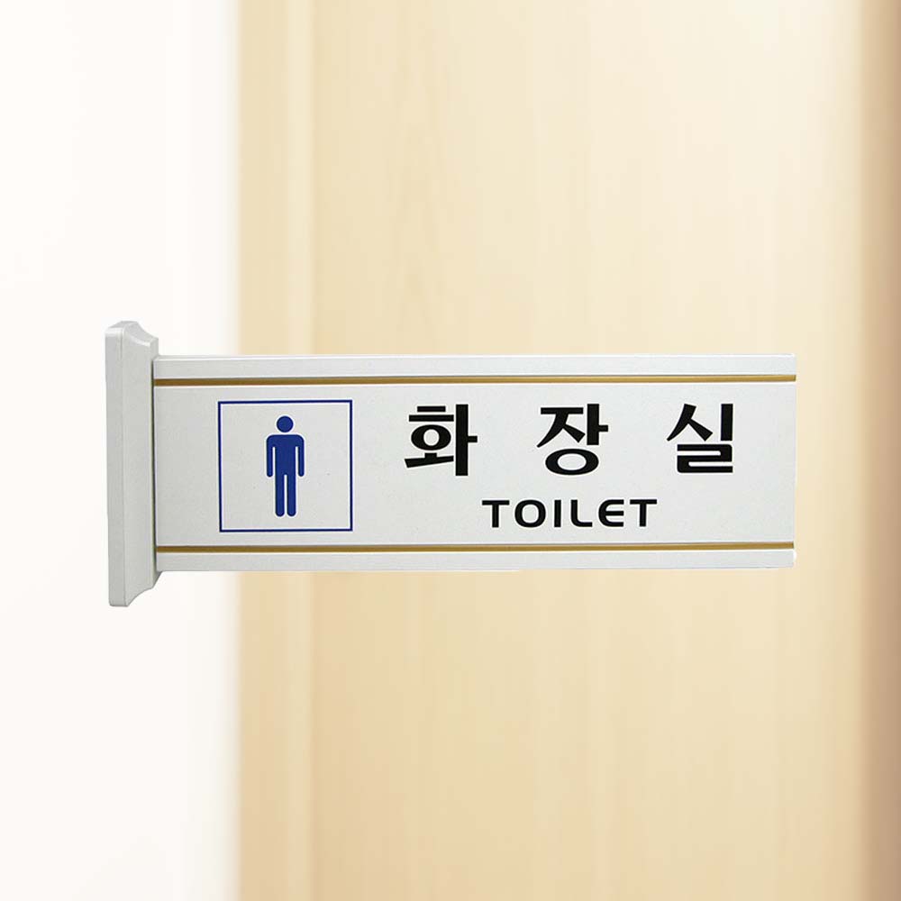 도어사인 남자화장실 돌출형 안내 표지판 - 상품 이미지