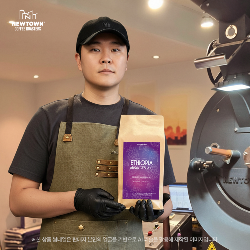 뉴타운커피 에티오피아 아바야 게이샤 G1 1kg 내츄럴 과실향 — 더운 여름, 시원하게 즐기는 홈카페 시나리오