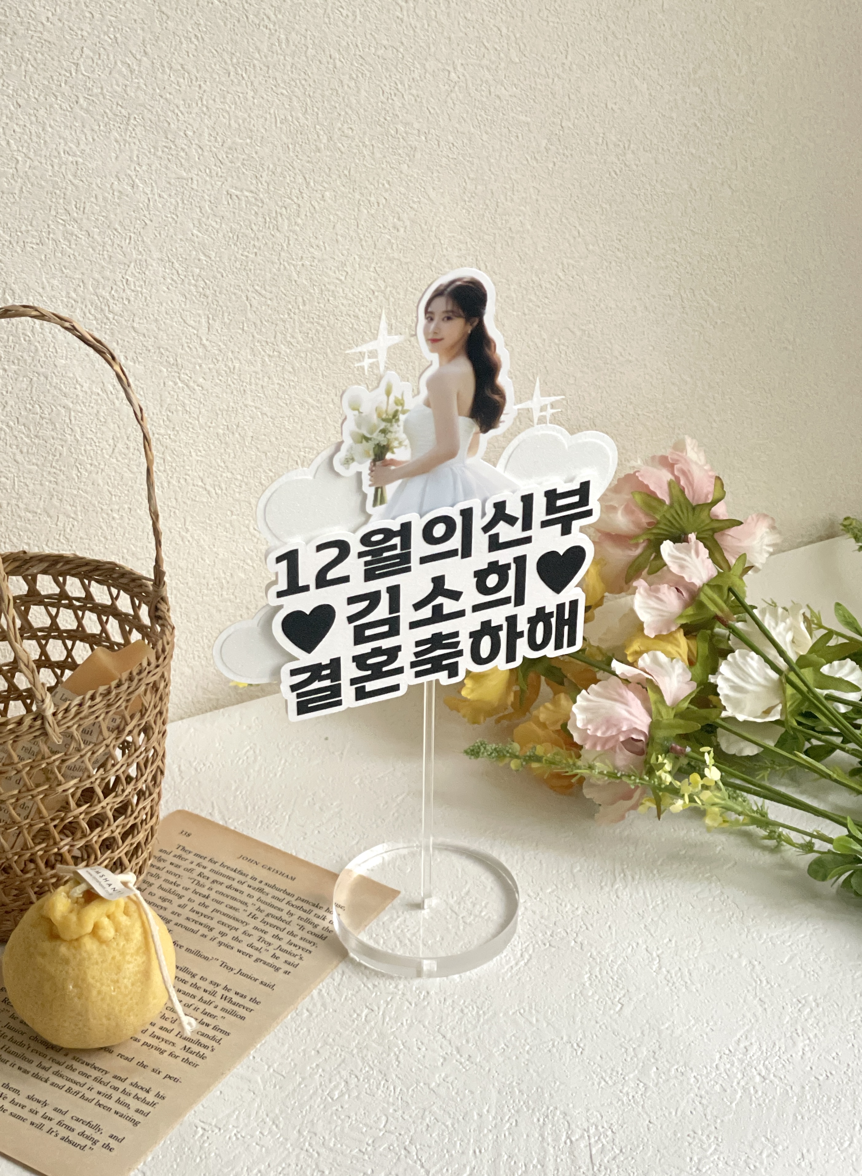 사진토퍼 포토 여자 남자 친구 생일 퇴사 브라이덜 샤워 파티 축하 기념 자유문구 주문제작 이미지 7