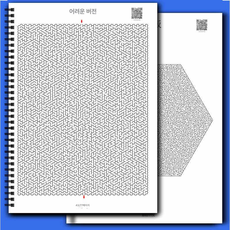 미로 게임 책 두뇌 발달 집중력 훈련 학습용 연습 입문+초급+중급 3권 세트