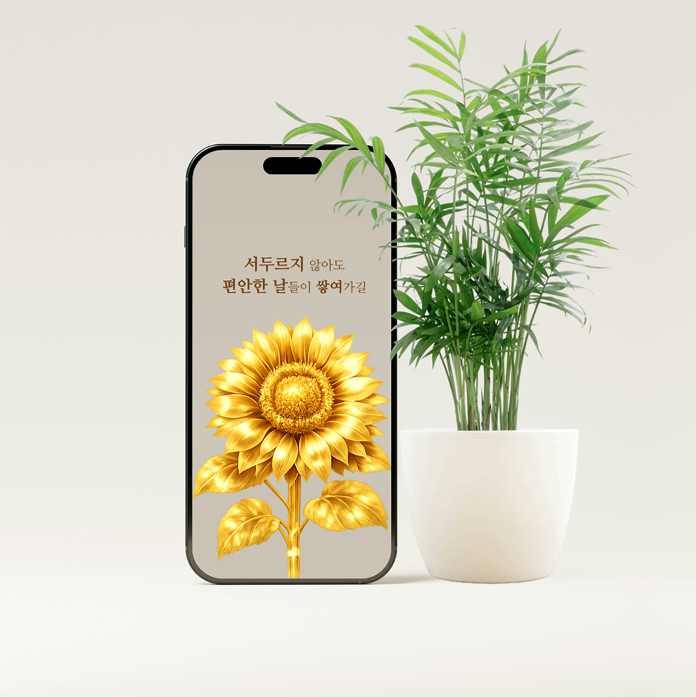 1234 이사 개업 승진 평안과 복을 담은 황금 해바라기 디지털 풍수 카드 카톡 문자전송 활용 - 상품 이미지