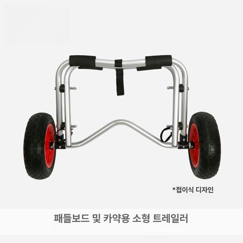 카약 고무보트 트레일러 랜딩바퀴 밸리보트 패들보드 소형 트레일러 - 상세 이미지 4