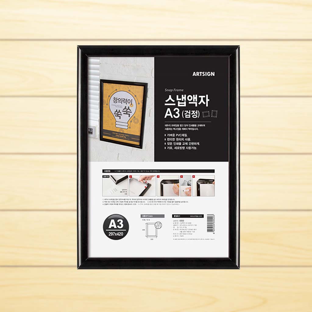 PVC 재질 벽고정용 열고닫이형 스냅액자 A3 검정 - 상품 이미지