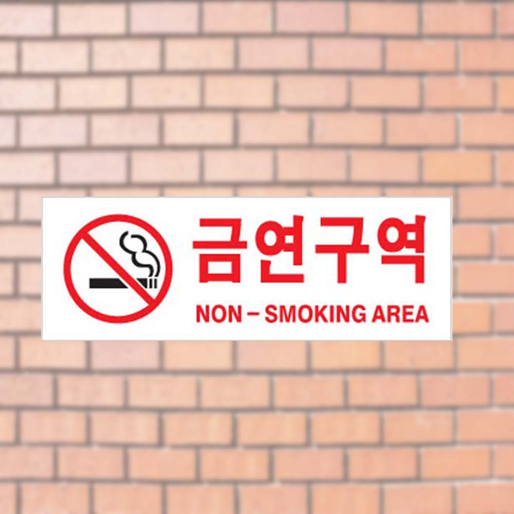 흡연금지구역 실내 실외 건물 상가 음식점 금연알림문 - 상품 이미지