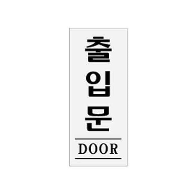 아트사인 출입문 DOOR 0339 50x120x2 - 메인 이미지
