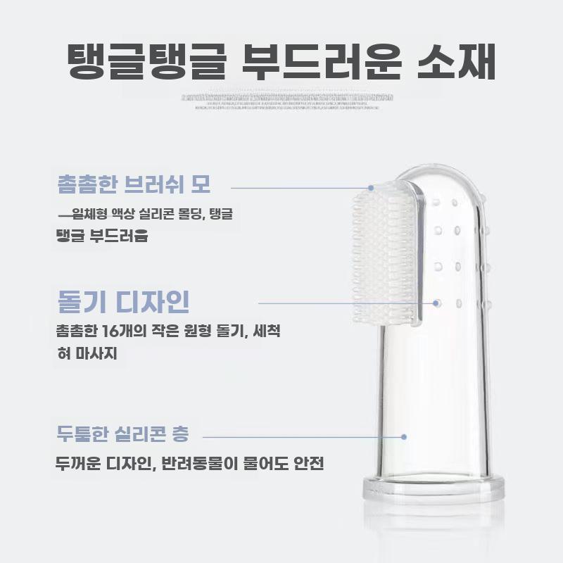 반려동물 손가락 칫솔 세트 실리콘 치약 포함 구강청결 - 상세 이미지 5
