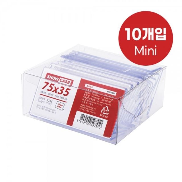 쇼케이스 단면 10개 75x35mm A7535 아트사인 7755 - 상품 이미지