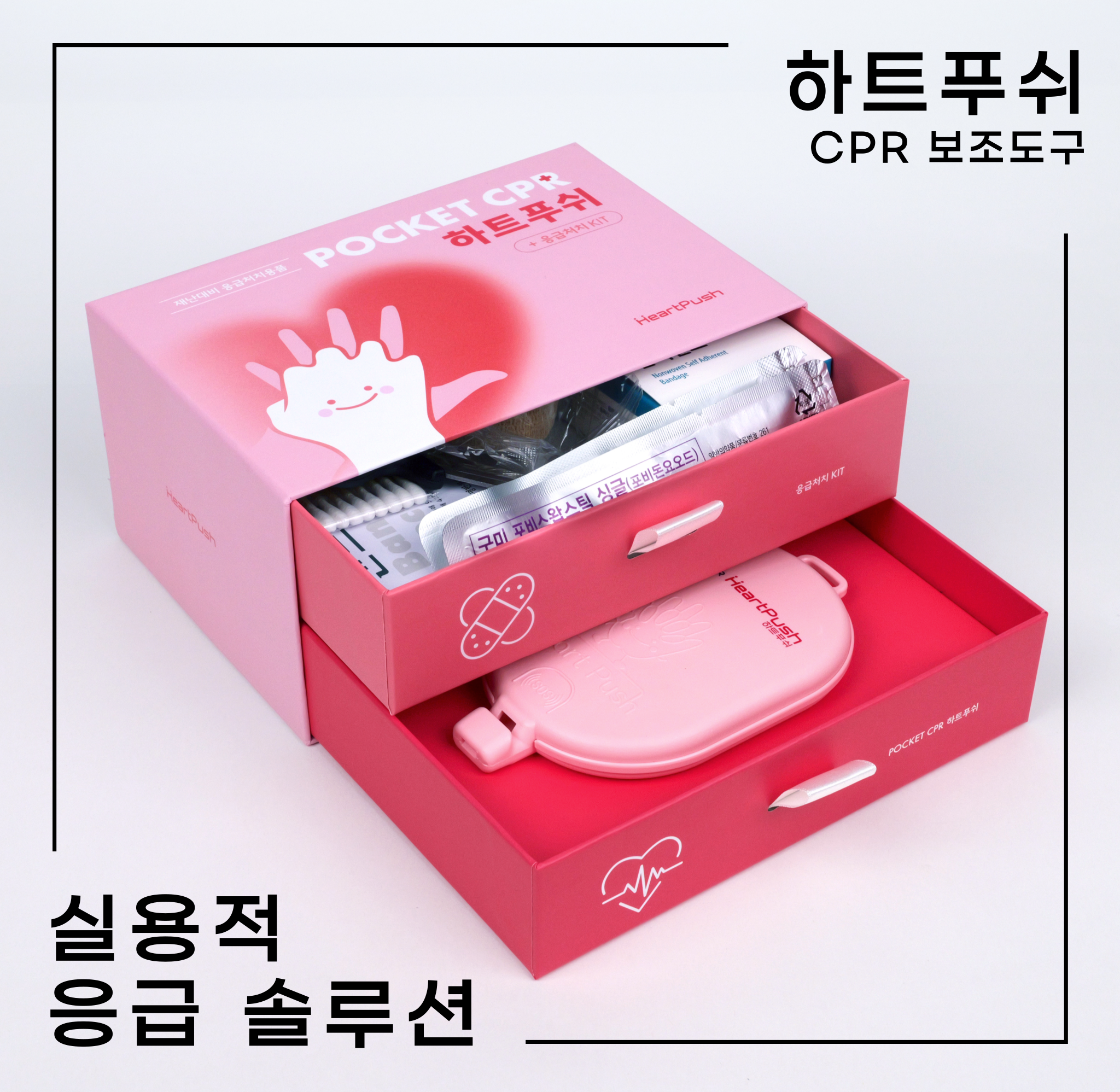 하트 푸쉬 KIT 응급처치 cpr 심폐소생술 안전교육장비 - 메인 이미지
