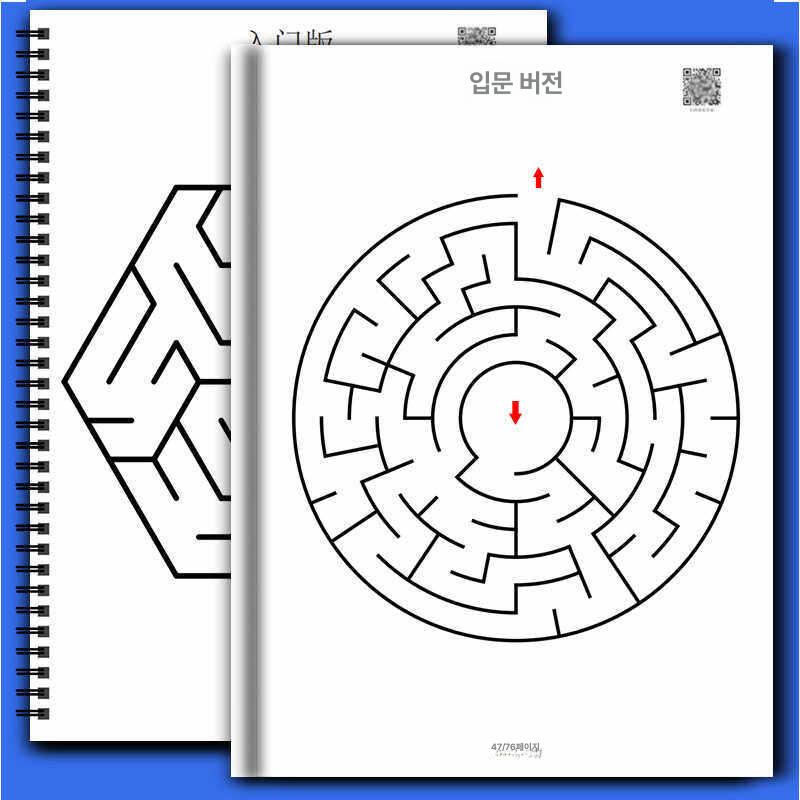 미로 게임 책 두뇌 발달 집중력 훈련 학습용 연습 입문+초급+중급 3권 세트