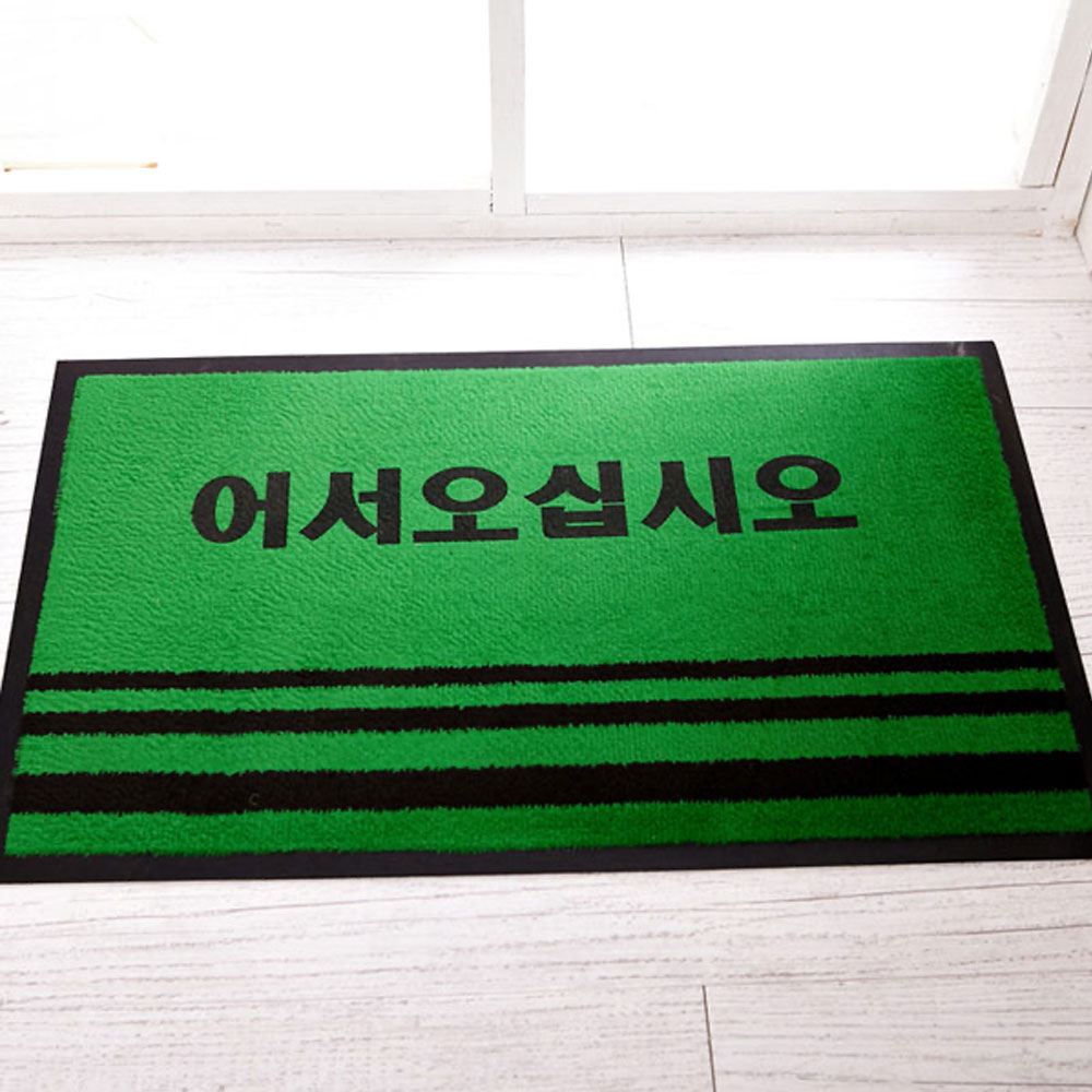 카페트매트글씨 소 그린50x80 발매트 미끄럼방지 - 상품 이미지