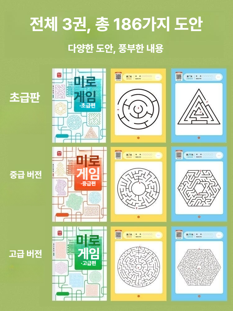 미로 게임 책 집중력 훈련 창의력 놀이 3권 미로 세트
