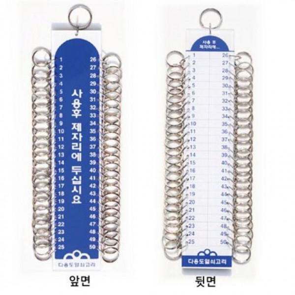 열쇠고리50구 K 0150 열쇠고리 50구 다용도 사출열쇠고리 50구열쇠고리 키홀더 - 메인 이미지