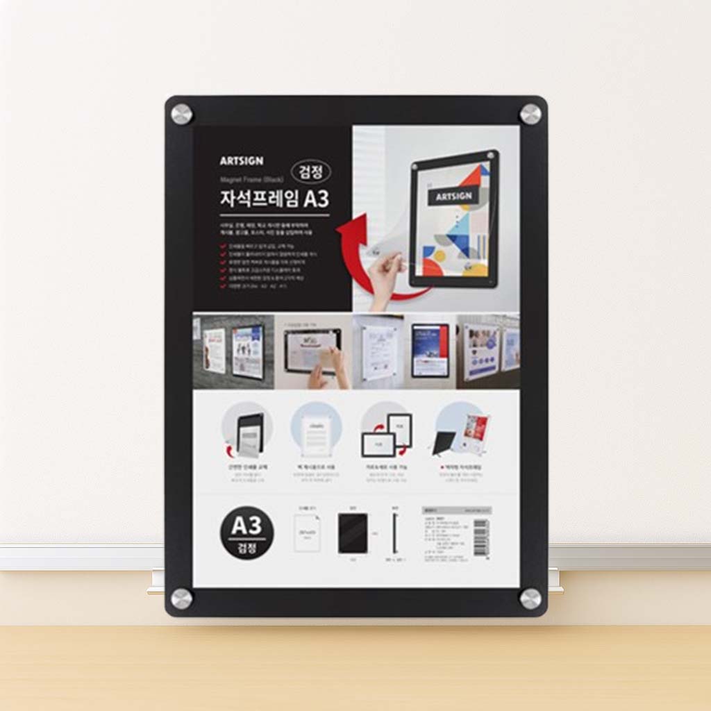 게시물꽂이 벽면부착 자석프레임 자석틀 A3 검정