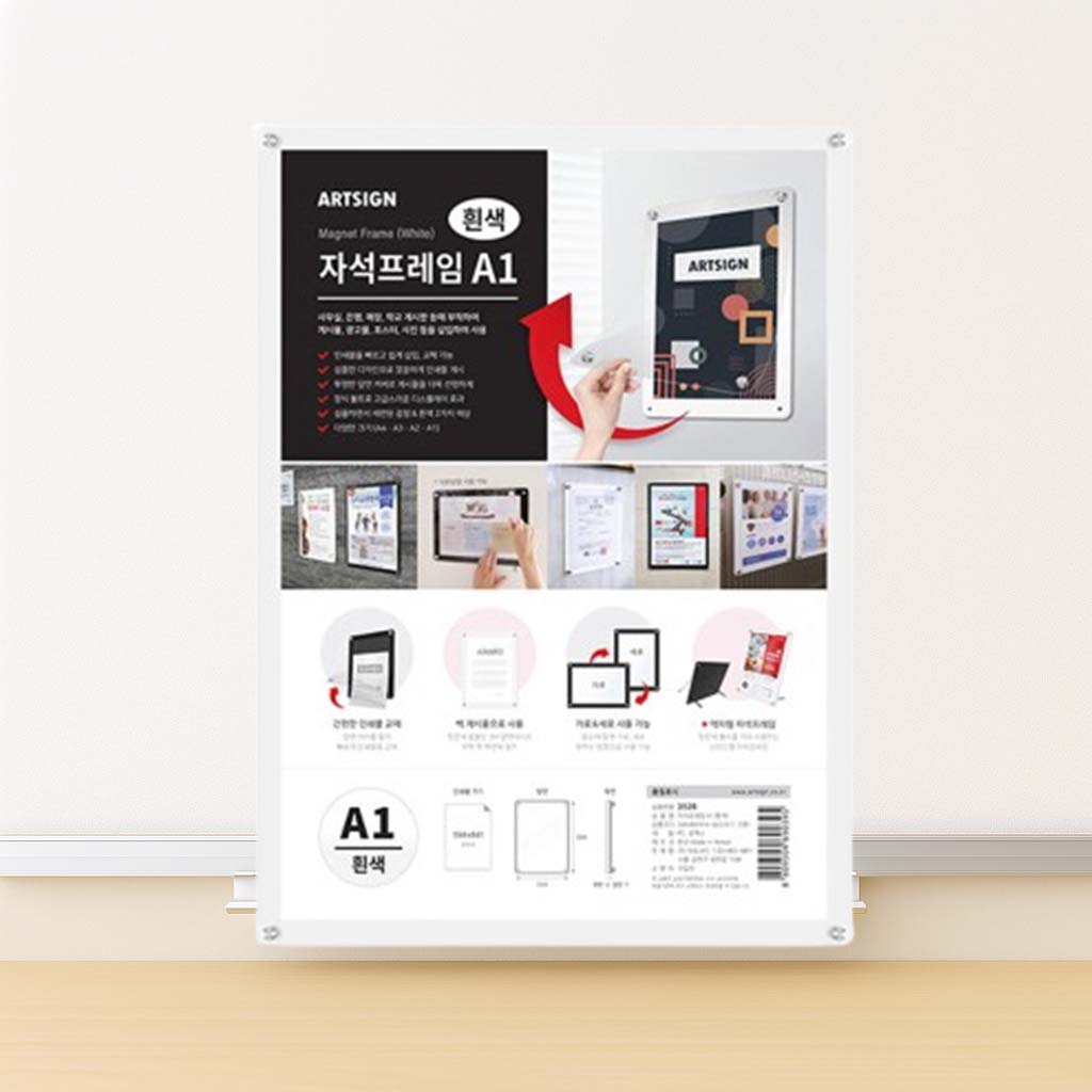 게시판데코 알림판 안내판 자석프레임 A1 흰색
