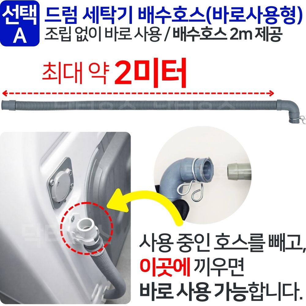 통돌이 세탁기 배수 호스 3cm 연결 커넥터 호수 캡 연장 교체 호환 삼성 LG 대우 이미지 4