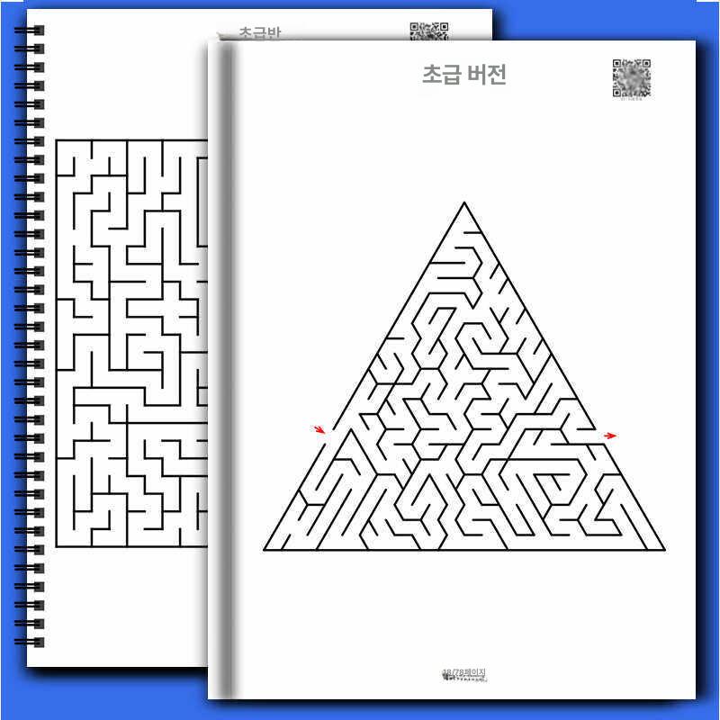 미로 게임 책 두뇌 발달 집중력 훈련 학습용 연습 입문+초급+중급 3권 세트