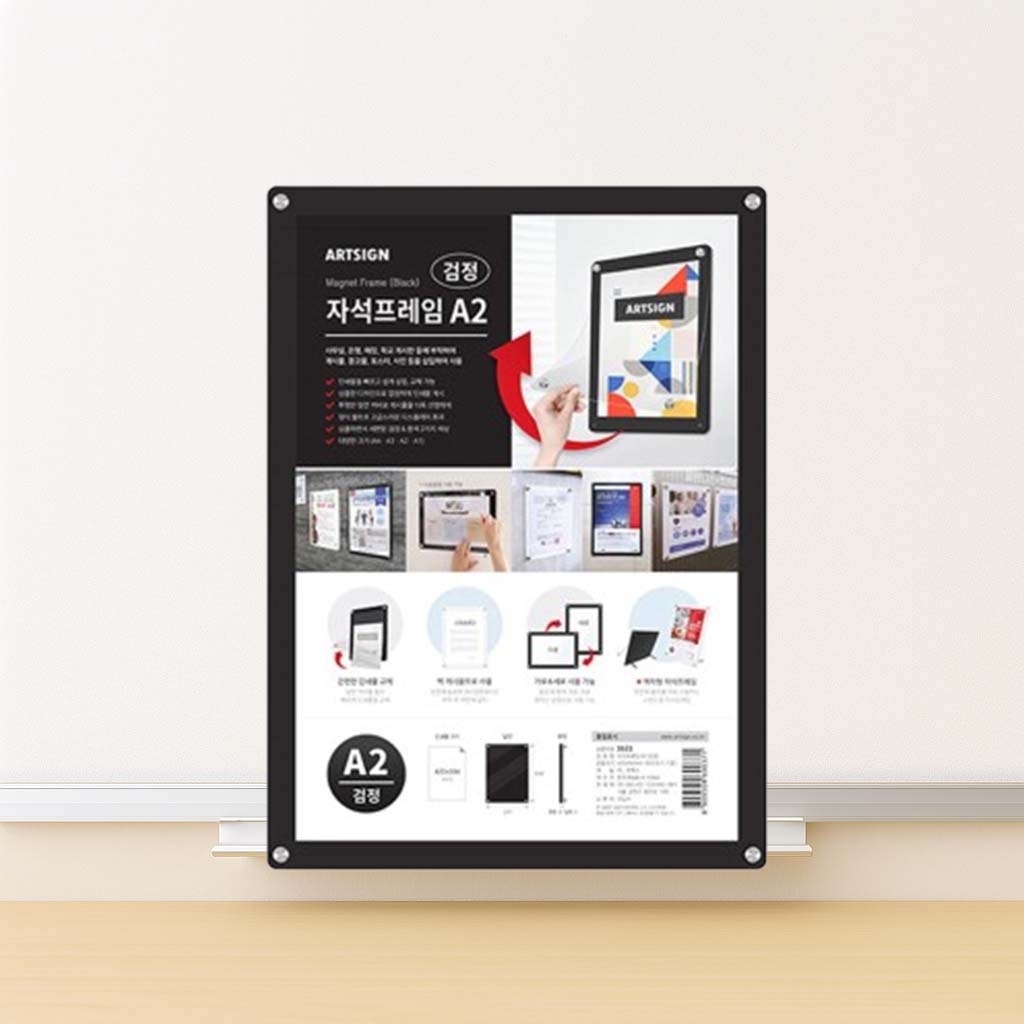 게시판데코 알림판 안내판 자석프레임 A2 검정
