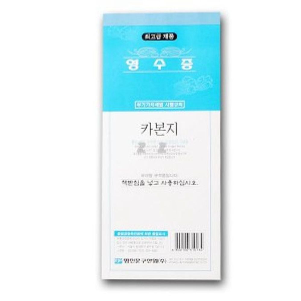 영수증 카본지 먹지 간이 영수증 정산 거래 명세서 - 상품 이미지