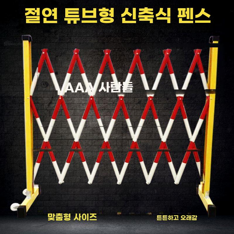절연 폴딩 안전 펜스 이동식 작업용 가림막 전력 공사 - 상세 이미지 5