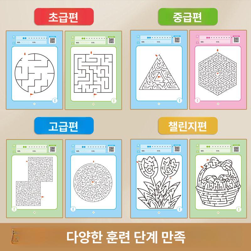 지도 미로 집중력 훈련 창의력 퍼즐 - 상세 이미지 5
