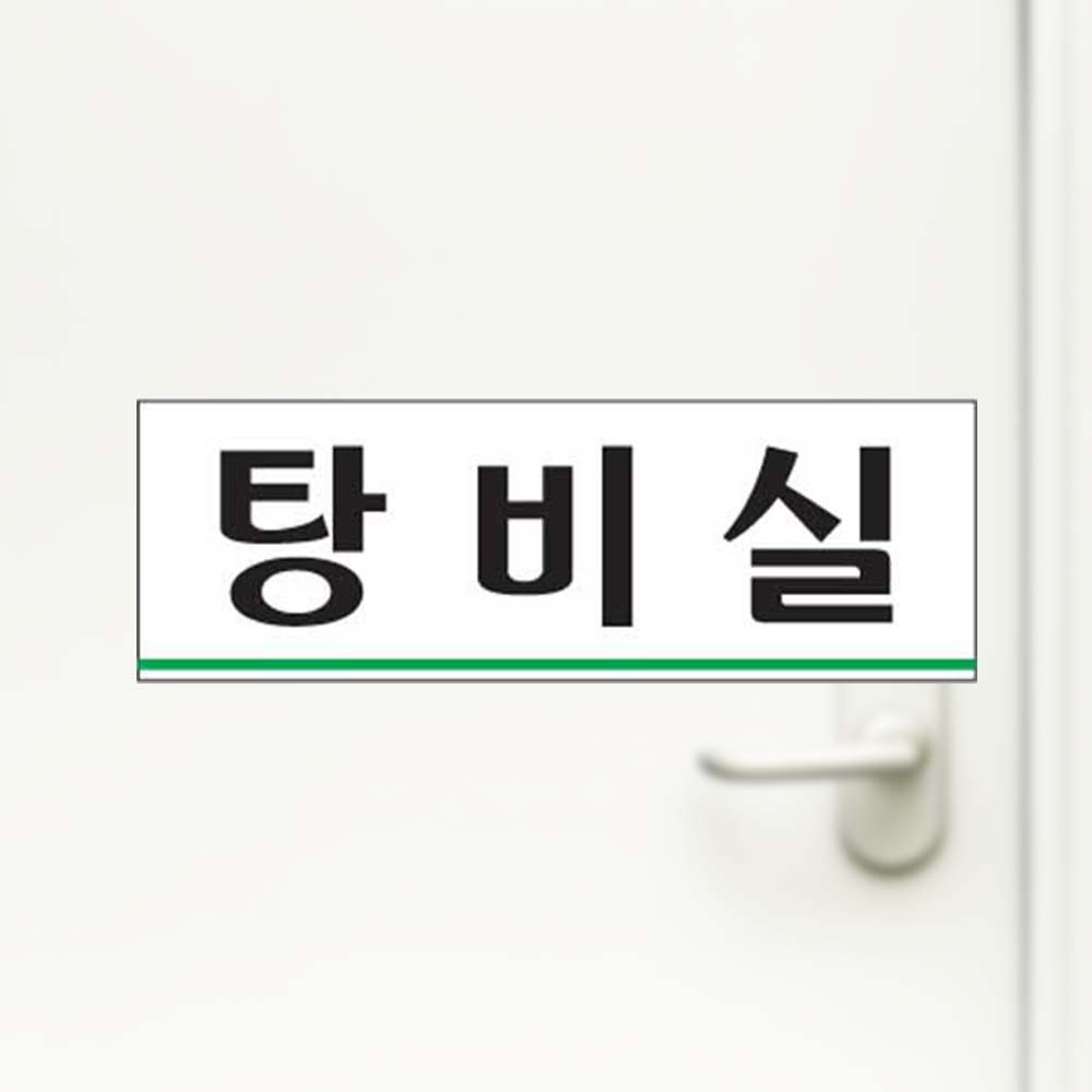 탕비실 표찰 부서명 안내 커피 안내판 아크릴사인 - 상품 이미지