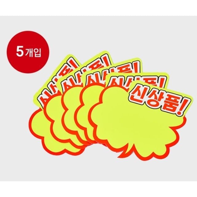 쇼카드 구름형 신상품 대 180x160 A4059 5개입 - 메인 이미지
