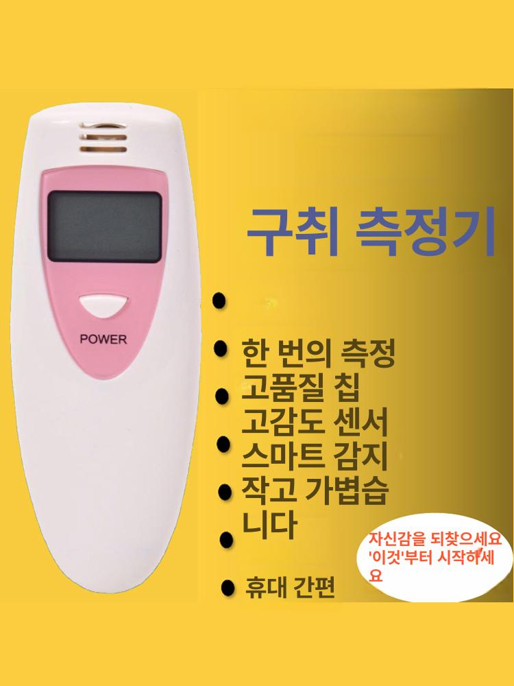 휴대용 입 냄새 검사 구취 악취 측정기 오프화이트 - 상세 이미지 3