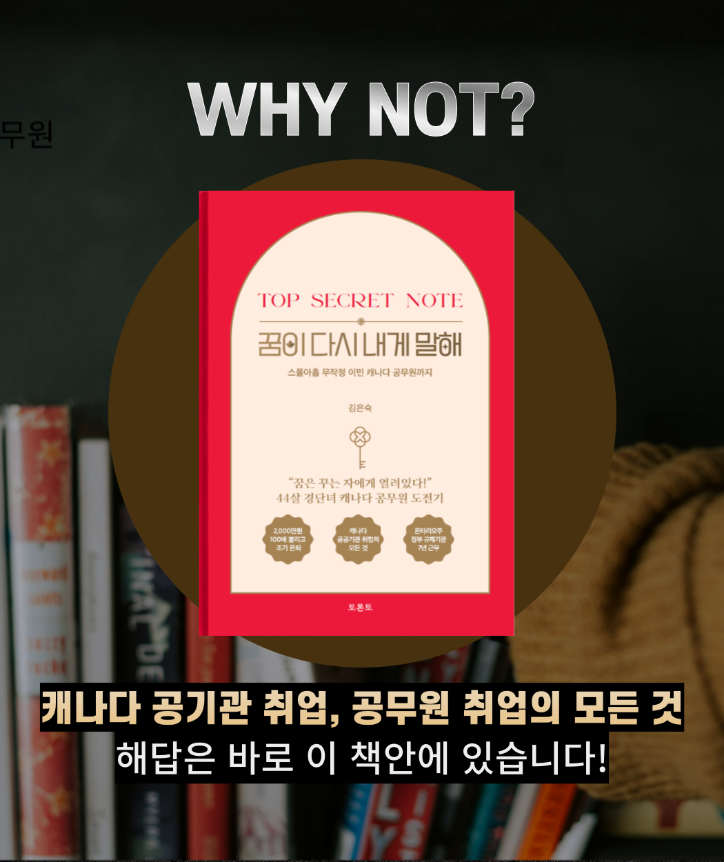 꿈이 다시 내게 말해 전자책 ebook(TOP SECRET NOTE, 김은숙) 이미지 2