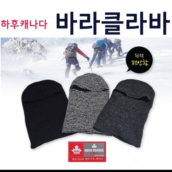 하후캐나다 방한마스크 토시 후드워머 복면워머 넥워머 바라클라바 서기몰 방한모자 여성넥워머 - 상품 이미지