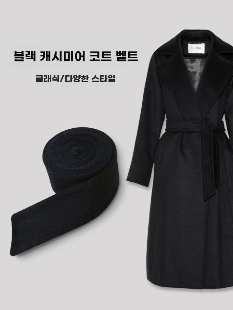 울 코트 허리 끈 벨트 리본 스트랩 포인트 묶음 장식 - 상세 이미지 2