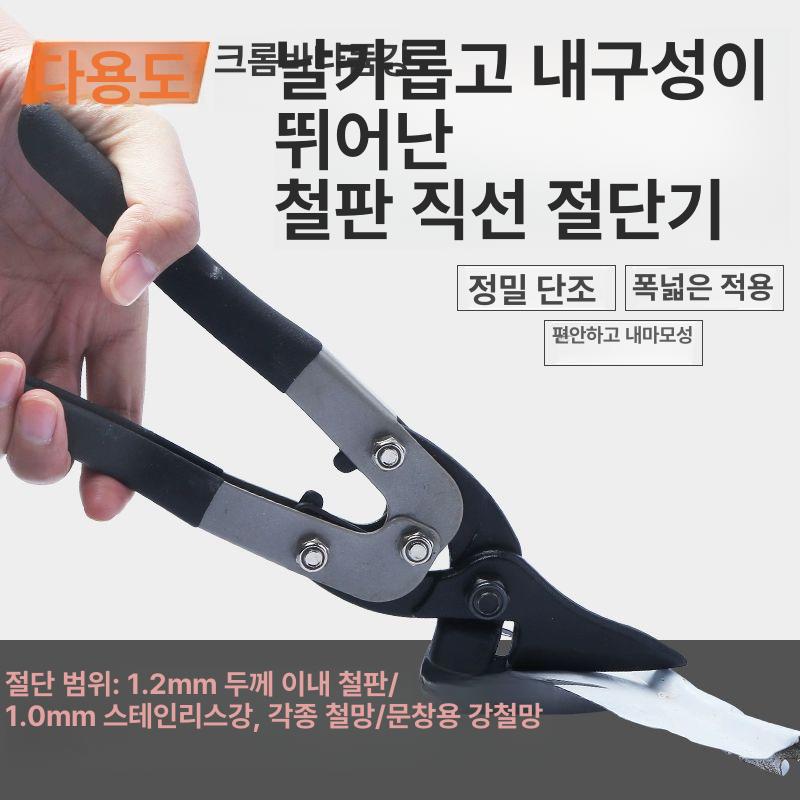 원예가위 함석 다목적 다용도 철판 함석가위 가위 다기능 산업용 다기능 직선 - 상세 이미지 2