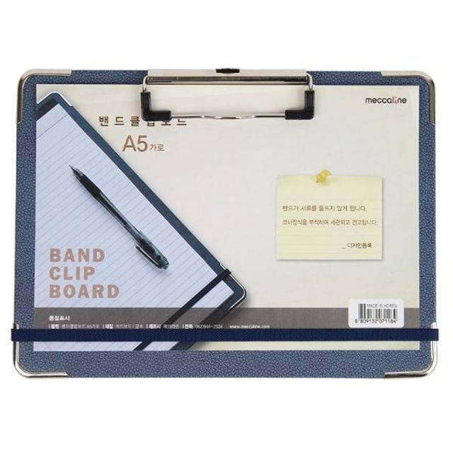 밴드클립보드 A5 가로 233x169mm - 상품 이미지
